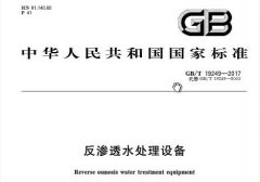 一級(jí)反滲透阻垢劑標(biāo)準(zhǔn)是什么？